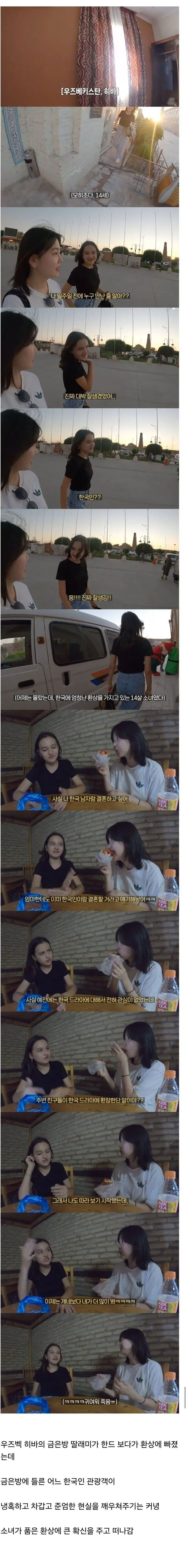 순진한 우즈벡 소녀에게 몹쓸짓을 하고 떠나간 한국인_1.webp