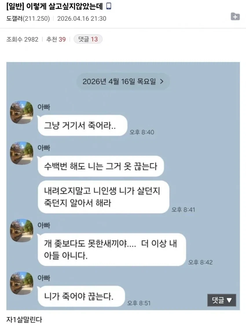 도박중독자 아들에게 보낸 아빠의 카톡_1.webp