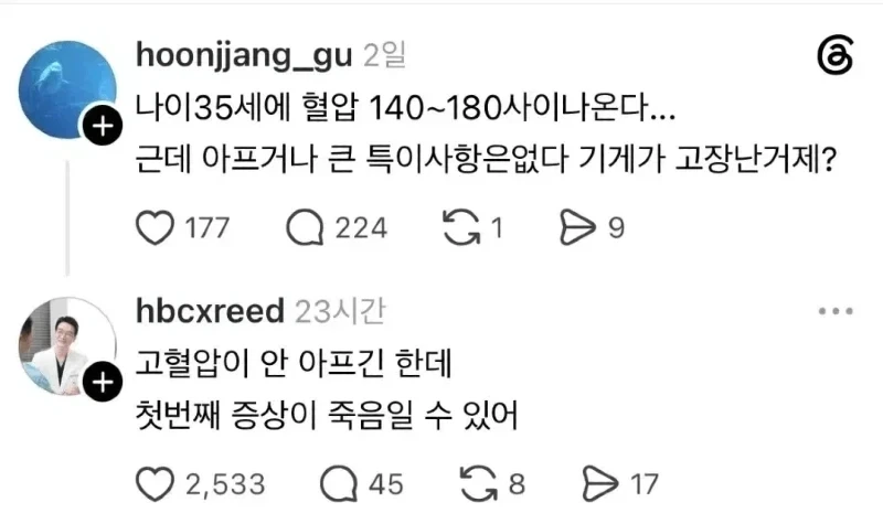 혈압이 높은데 아프지는 않더라_1.webp