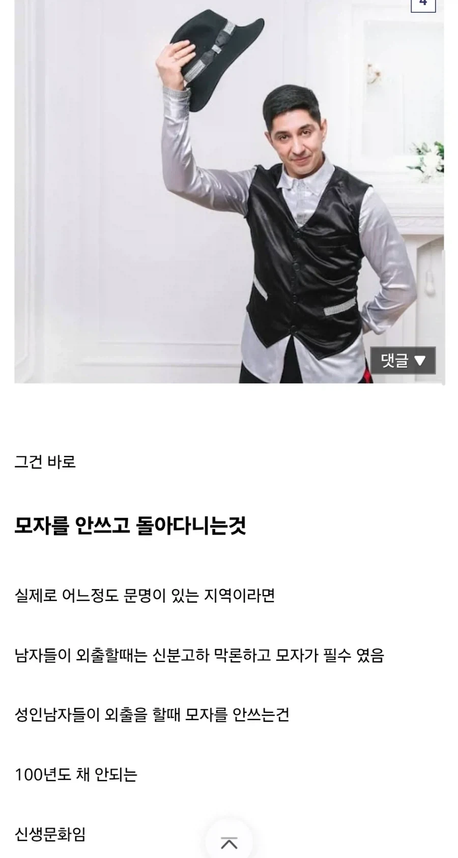 인류 역사에서 100년 밖에 안 된 남성 패션_4.webp