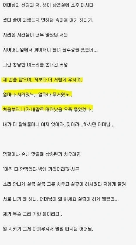 시집살이 레전드;;;_4.webp