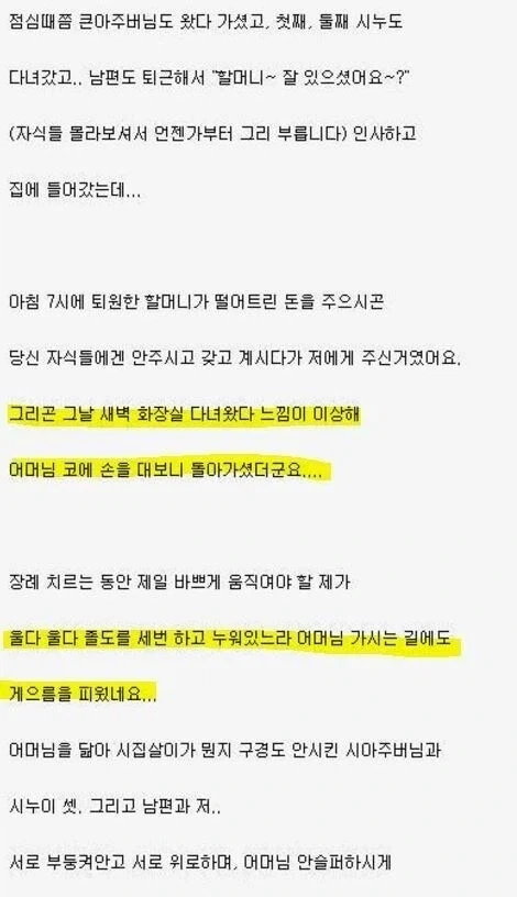 시집살이 레전드;;;_7.webp