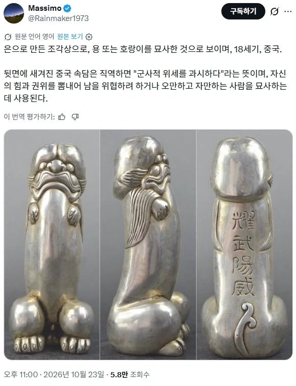중국에서 군사적 용도로 쓰였다는 은조각상_1.webp