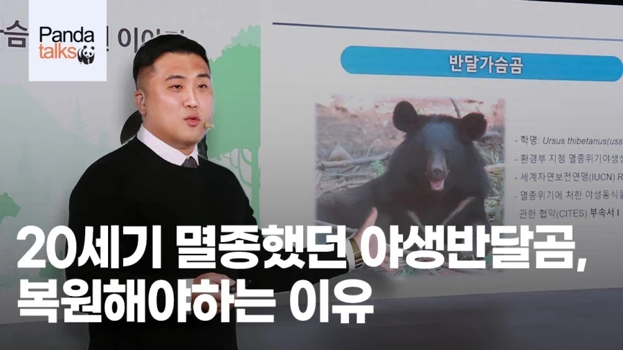 반달곰 복원 사업 보고 느낀 건 정책 실패는 누구도 책임 안 진다임..._1.webp