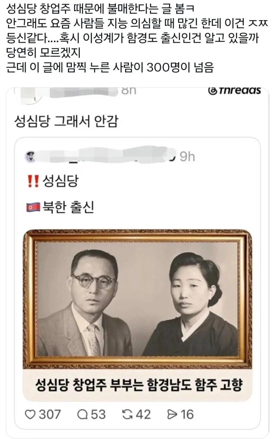 ??? : 성심당 대표가 북한 출신이라서 거르는 사람이 진짜로 있겠냐?_1.webp