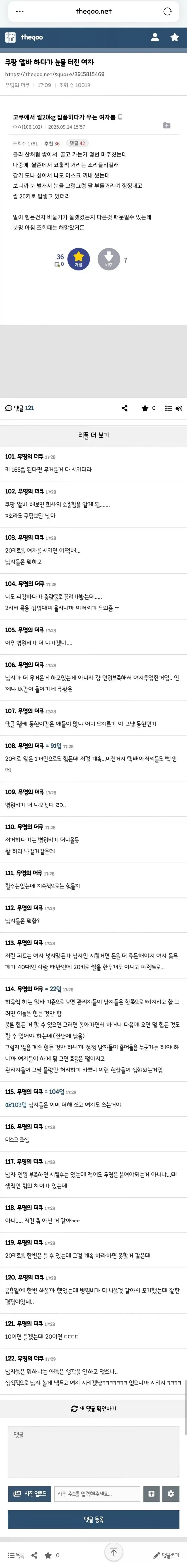 쿠팡에 분노하는 더쿠.jpg_1.webp