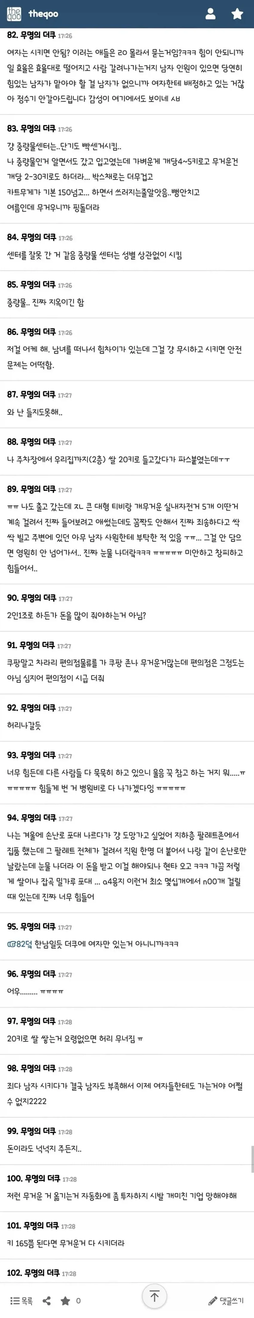 쿠팡에 분노하는 더쿠.jpg_2.webp
