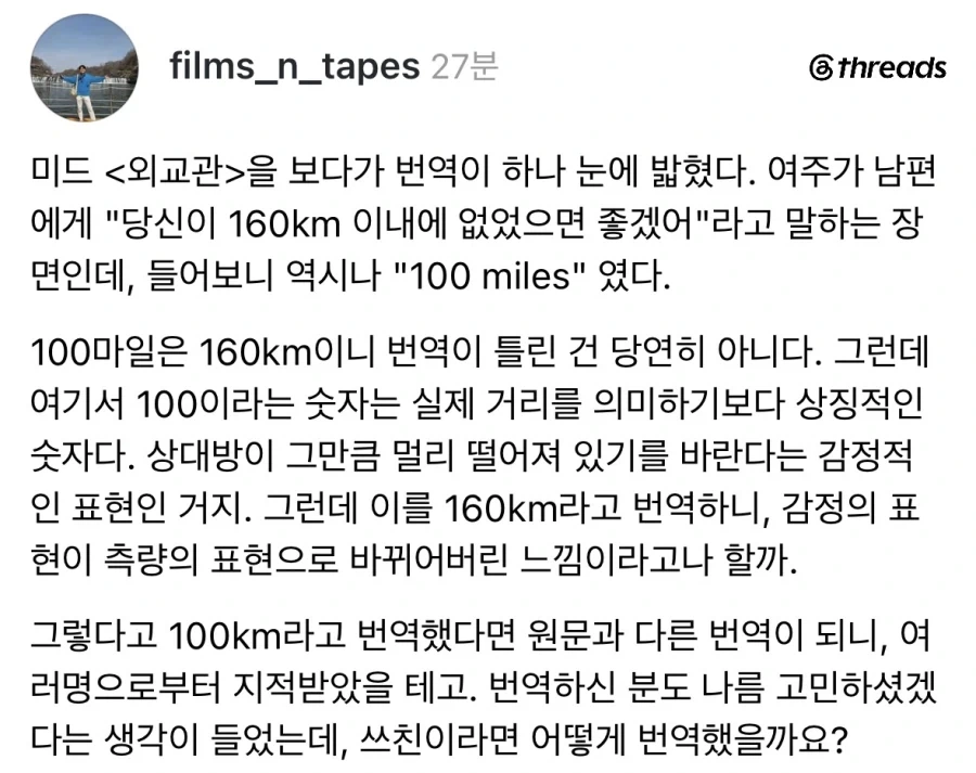 마일 단위를 번역할 때 애매한 경우.jpg_1.webp