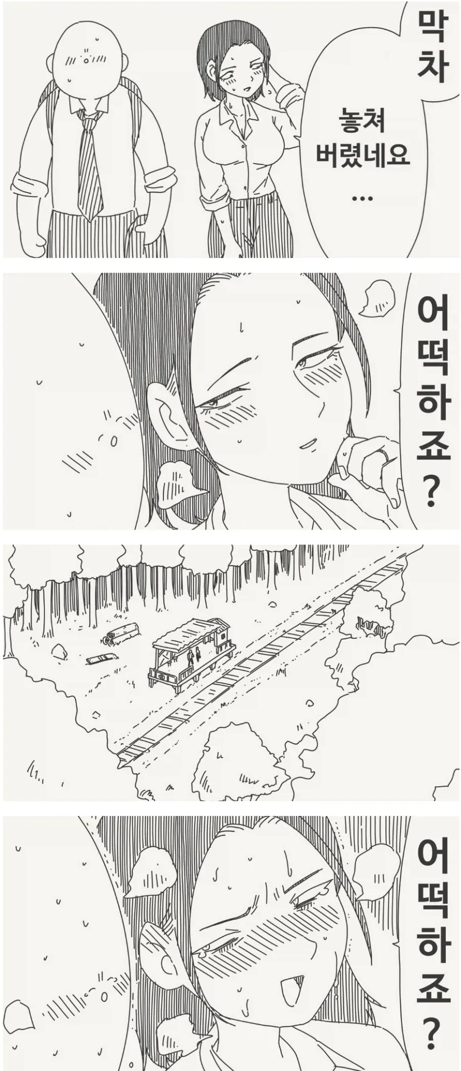 호리데이)막차 놓쳐버렸네요..._1.webp