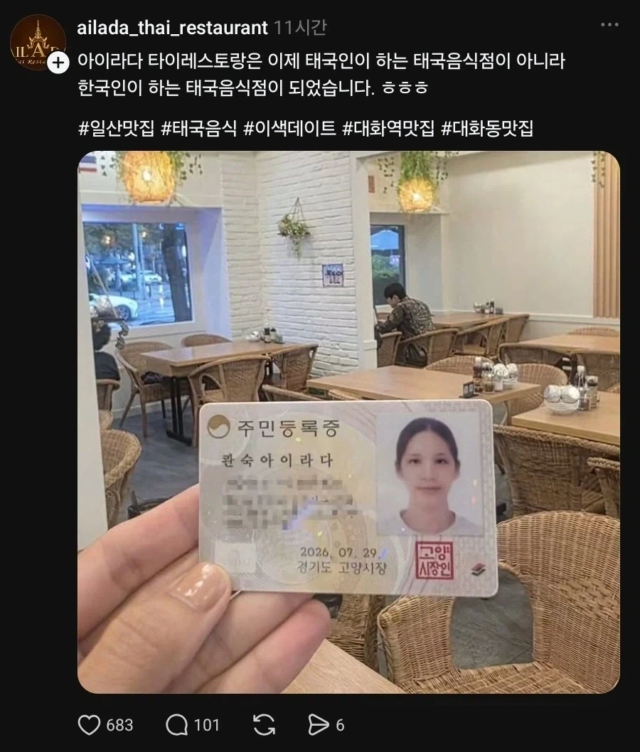 태국인이 운영하는 태국식당 사장이 한국인으로 바뀜_1.webp