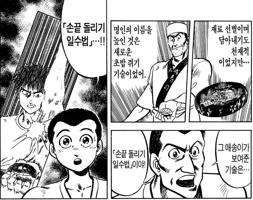 초밥왕) 명인의 기술이라고 칭송받는 초밥 쥐기_3.webp