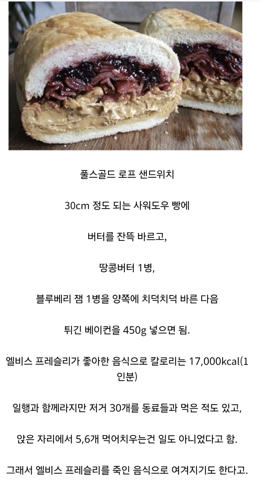 한 가수의 목숨을 앗아갔다는 음식_1.webp