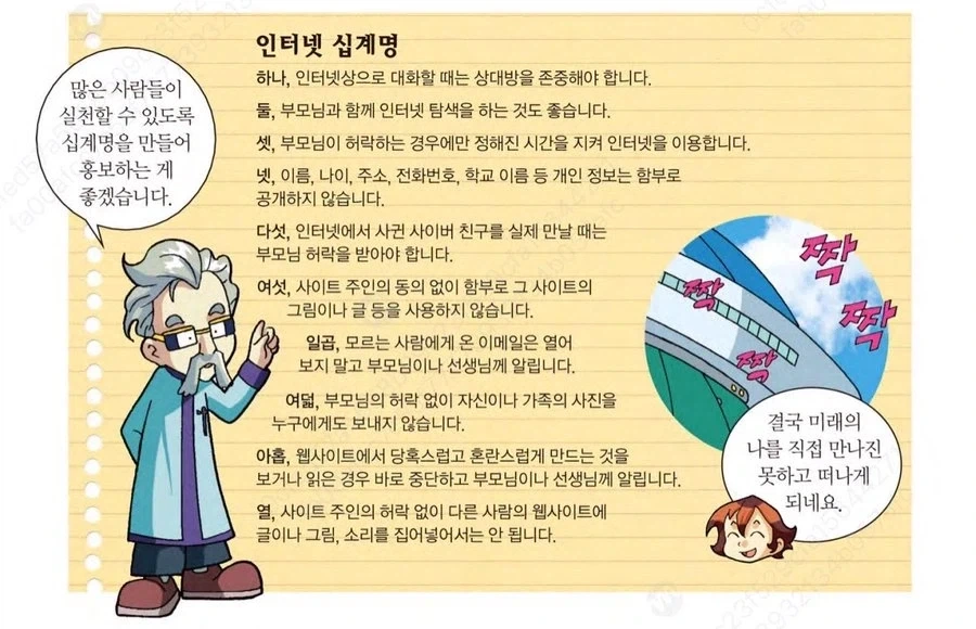사이버 십계명_1.webp