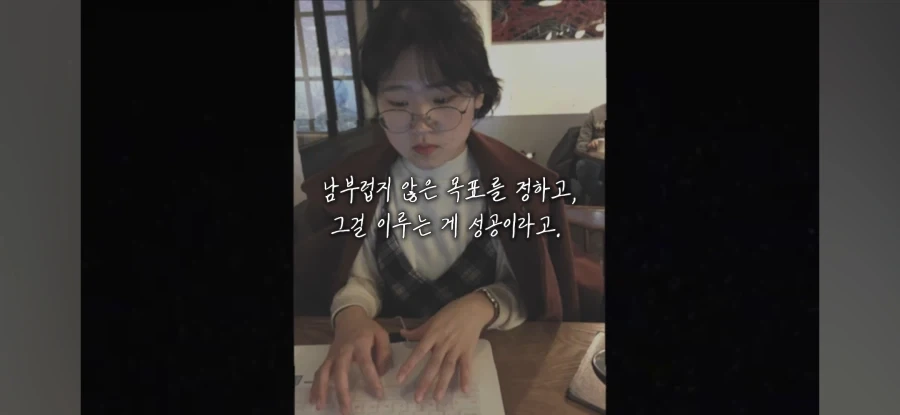 꿈을 이루지 못한 30대들_30.webp