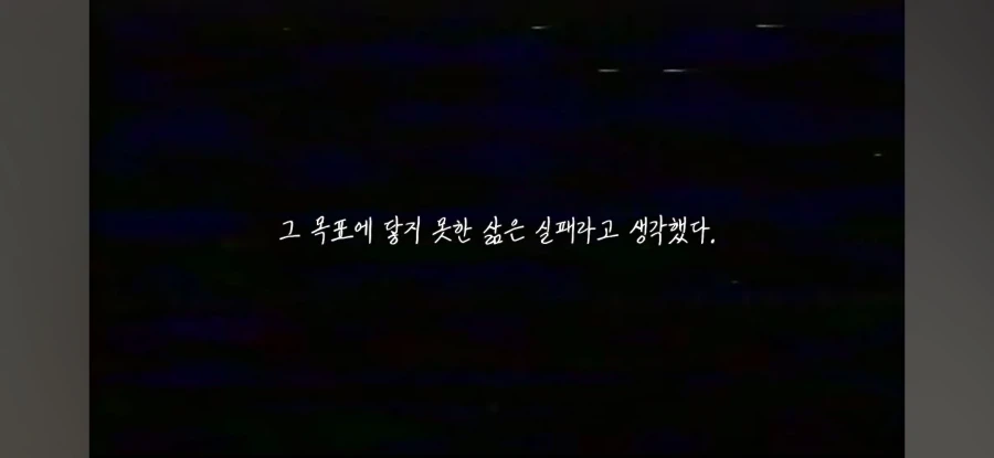 꿈을 이루지 못한 30대들_31.webp