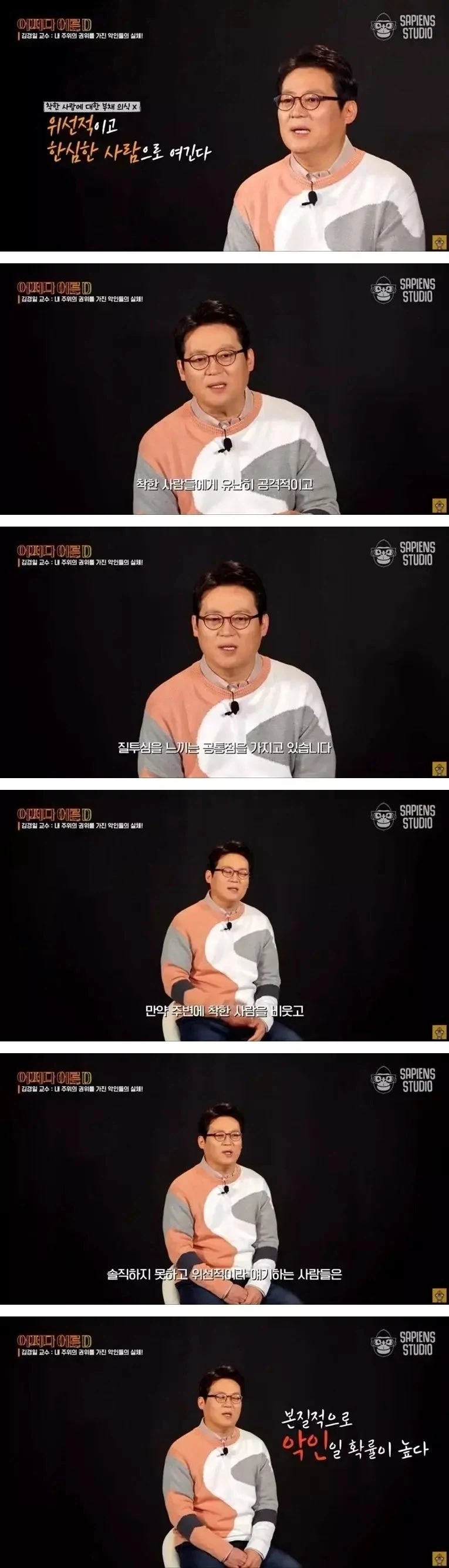 악한 인간들이 보인다는 행동_1.webp