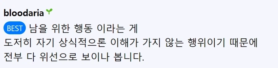 악한 인간들이 보인다는 행동_3.webp