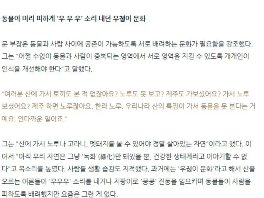 우궹이 문화 되살리자고 곰풀어놓자는 놈은 ㅁㅊㅅㄲ 맞음_2.webp