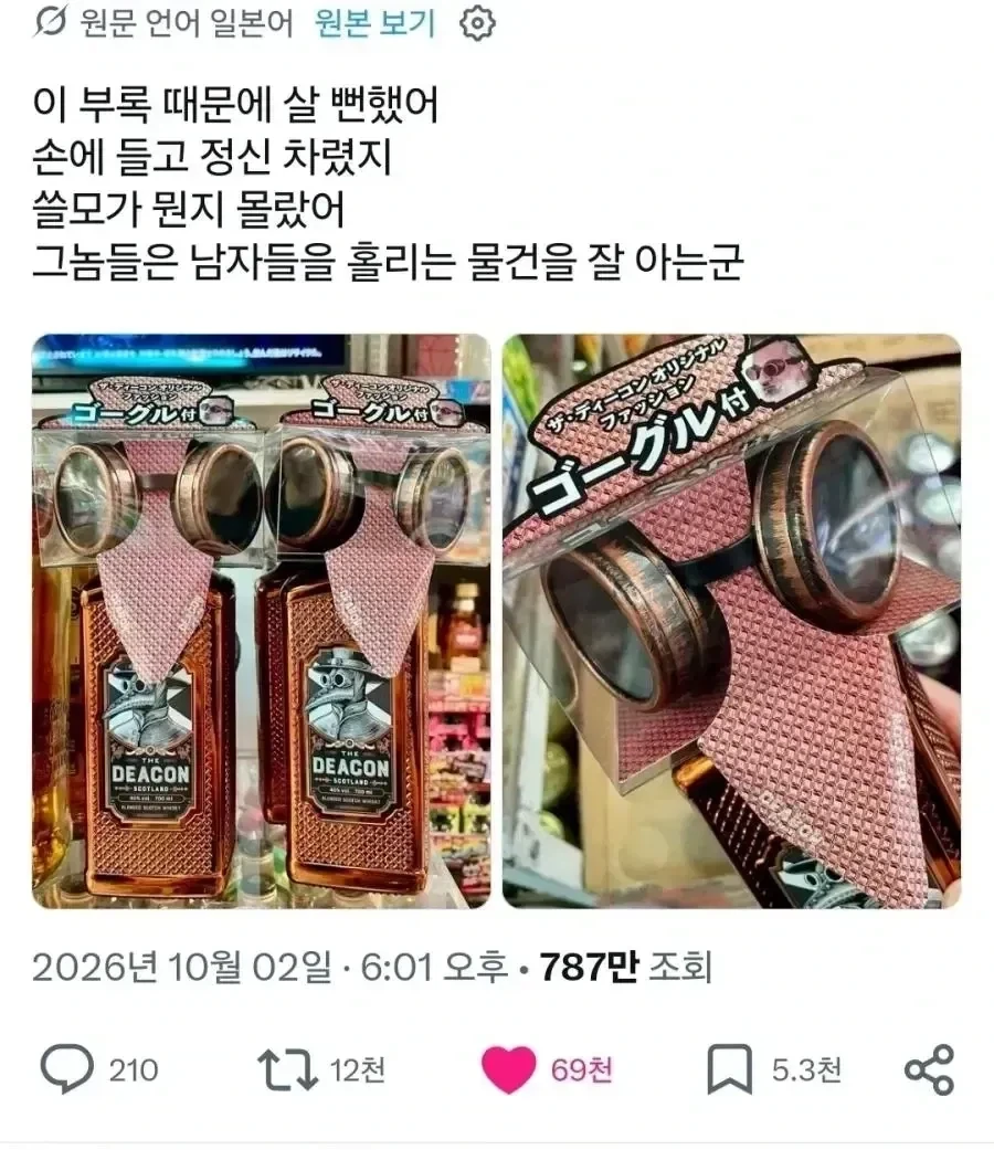 어느 위스키의 대단한 사은품.jpg_1.webp