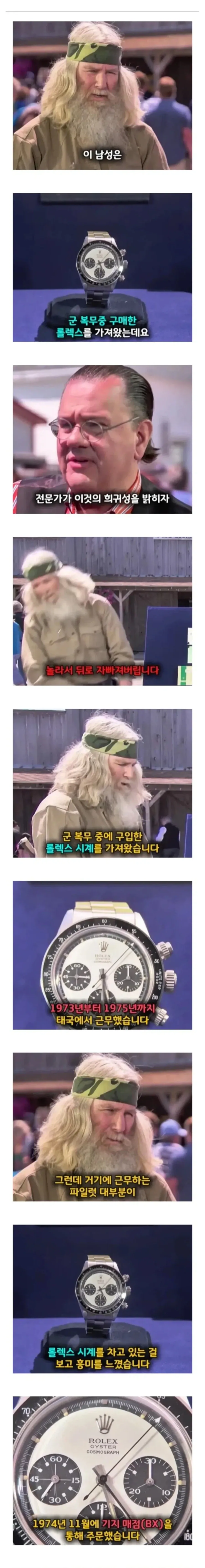 40년간보관된 롤렉스시계의 가격_1.webp