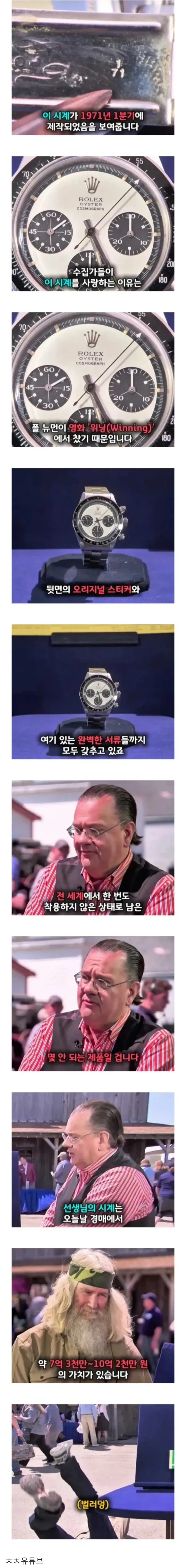 40년간보관된 롤렉스시계의 가격_4.webp