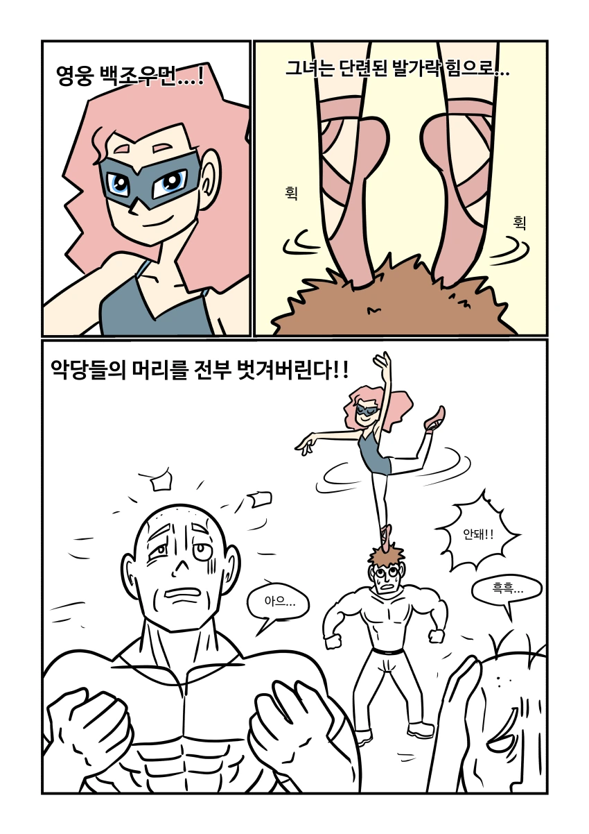 (스압/후방)악당들 물리치는 미녀히어로manhwa_1.jpg