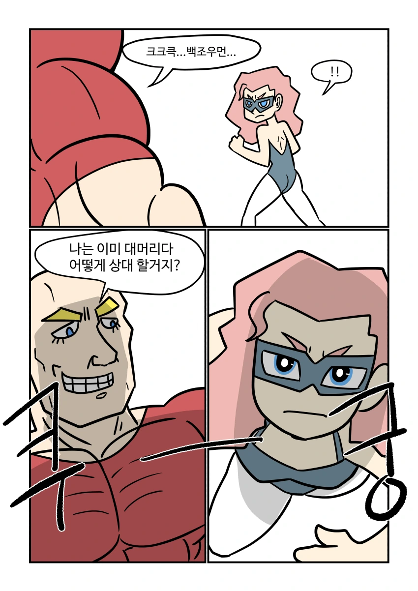 (스압/후방)악당들 물리치는 미녀히어로manhwa_2.jpg