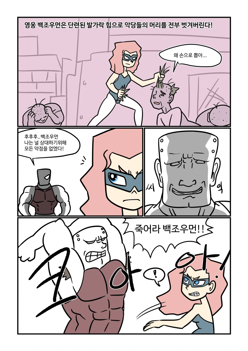 (스압/후방)악당들 물리치는 미녀히어로manhwa_4.jpg