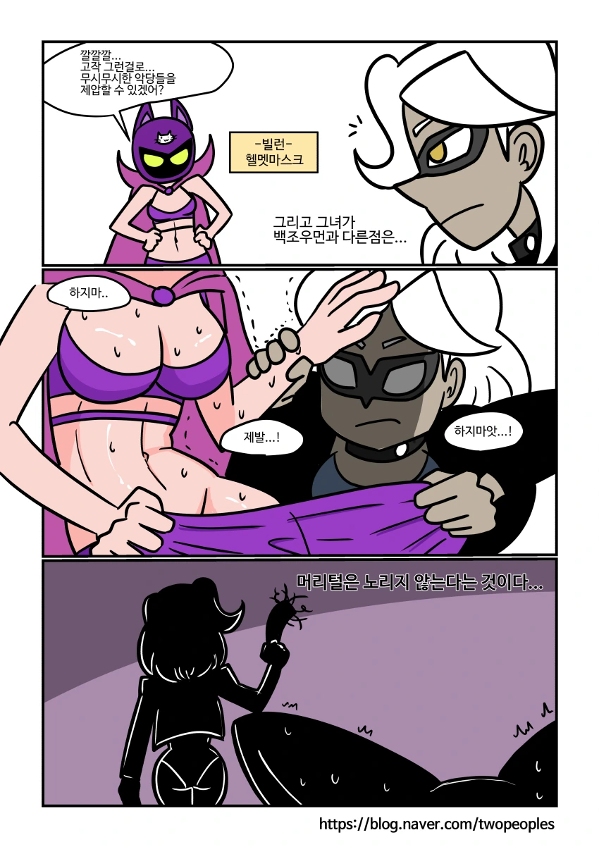 (스압/후방)악당들 물리치는 미녀히어로manhwa_8.jpg