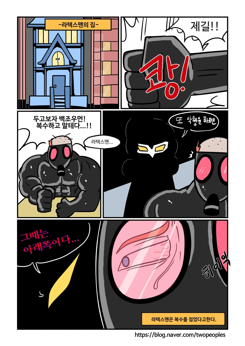 (스압/후방)악당들 물리치는 미녀히어로manhwa_12.jpg