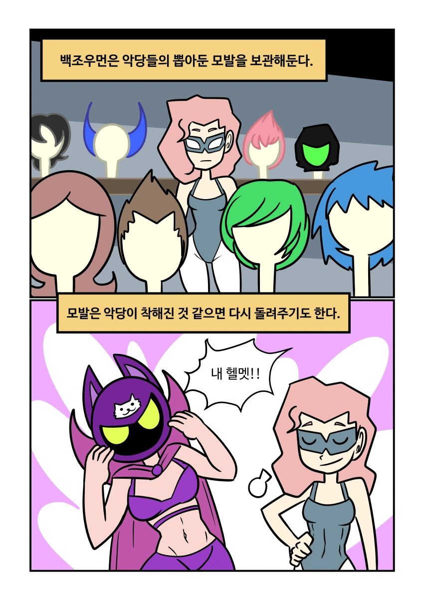(스압/후방)악당들 물리치는 미녀히어로manhwa_13.jpg