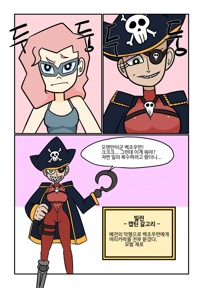 (스압/후방)악당들 물리치는 미녀히어로manhwa_22.jpg