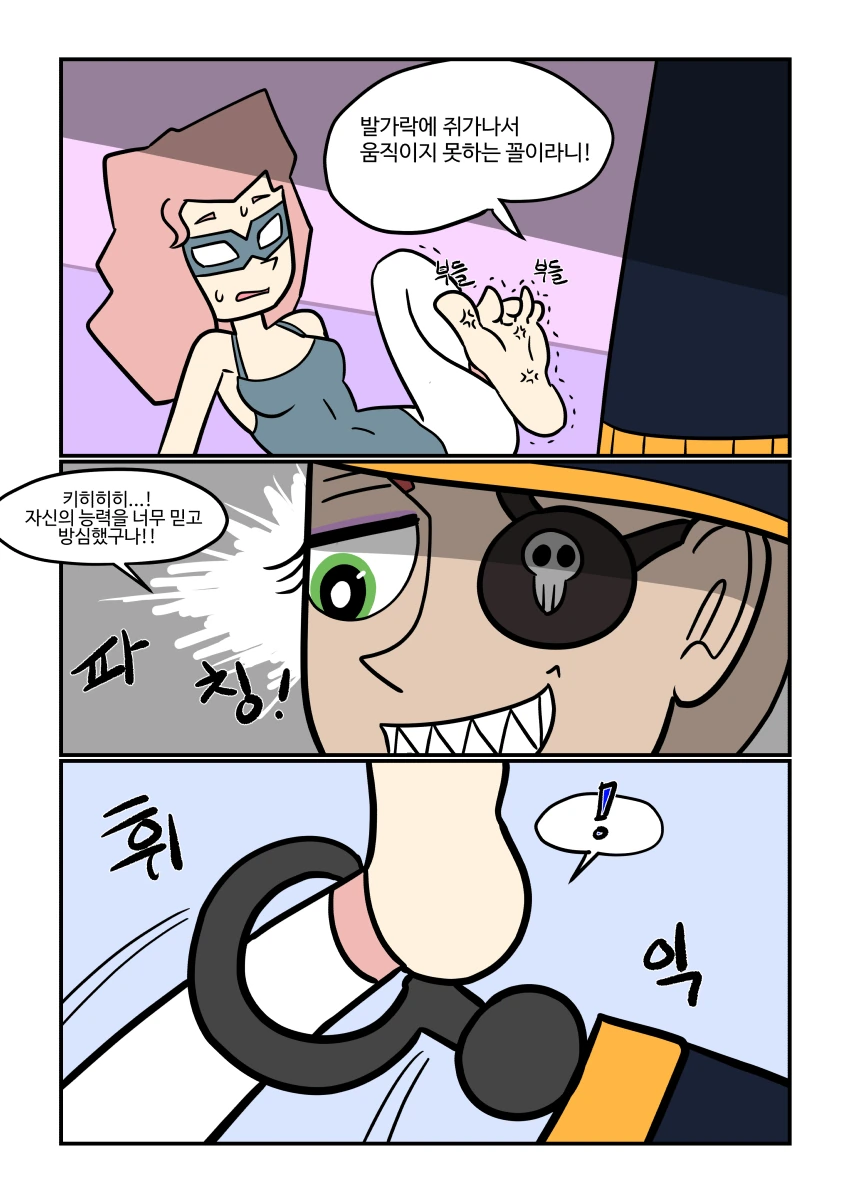 (스압/후방)악당들 물리치는 미녀히어로manhwa_23.jpg