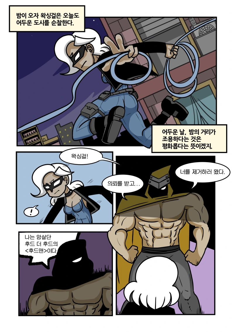 (스압/후방)악당들 물리치는 미녀히어로manhwa_35.jpg