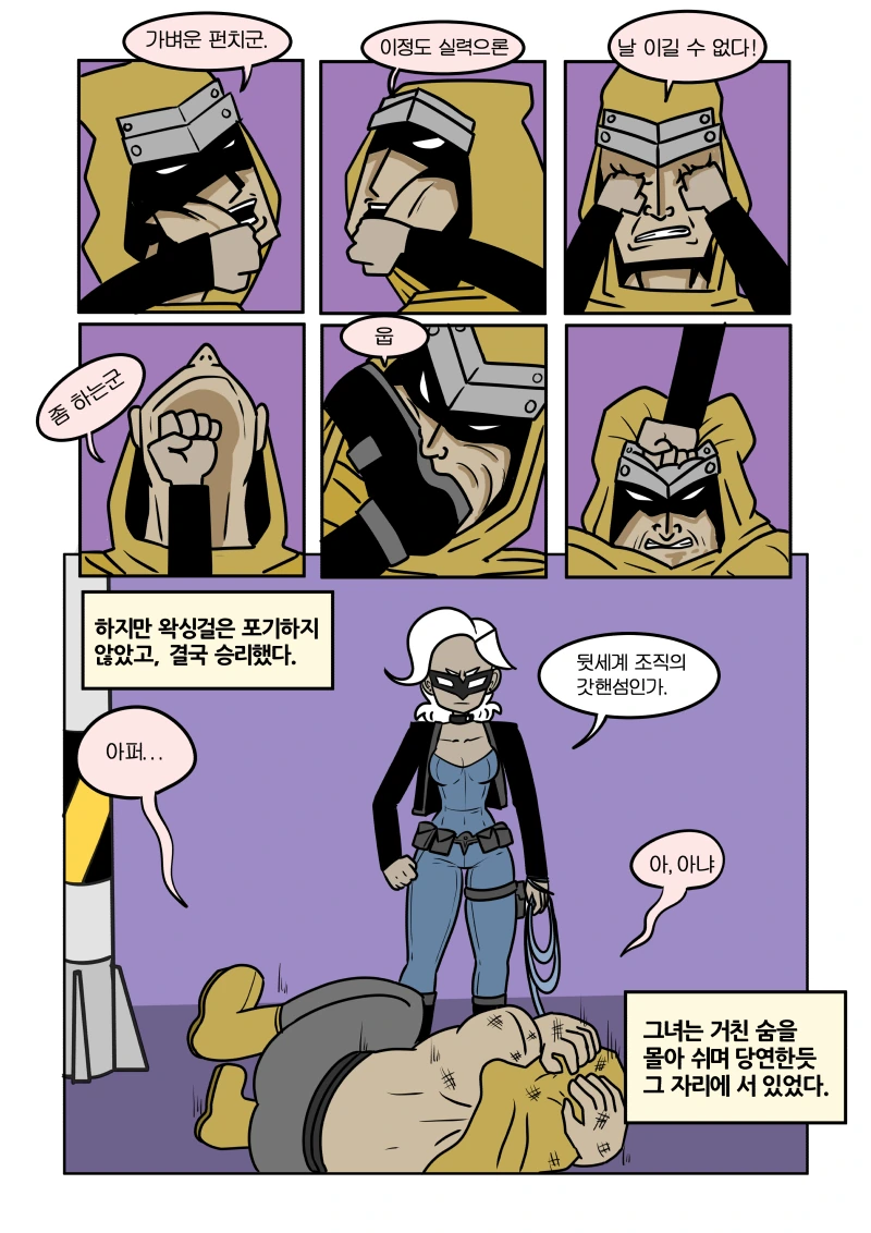 (스압/후방)악당들 물리치는 미녀히어로manhwa_37.jpg