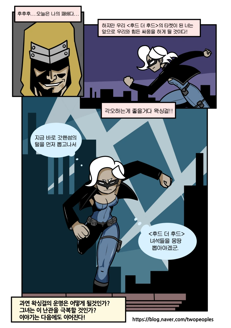 (스압/후방)악당들 물리치는 미녀히어로manhwa_39.jpg