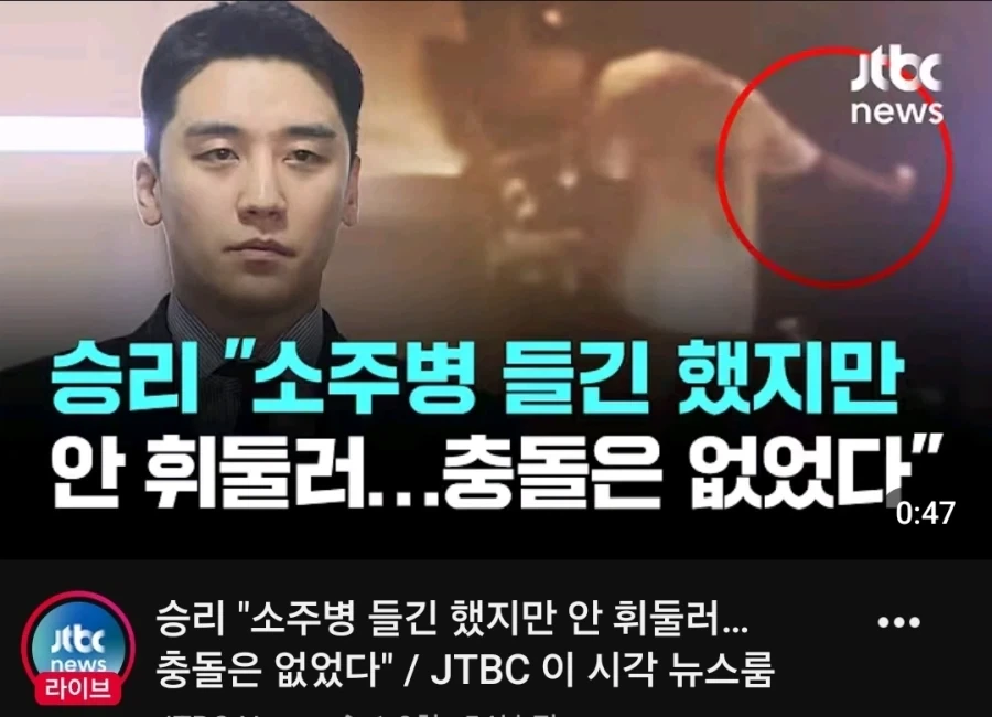 승리 소주병 들고만있었다_1.webp