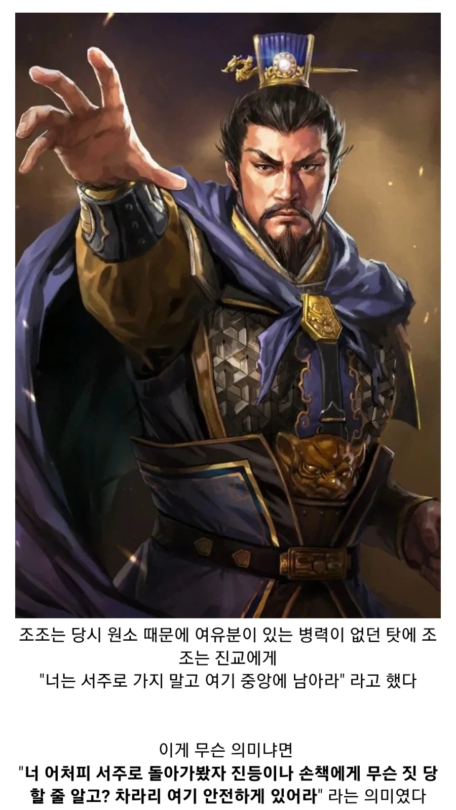 (삼국지) 조조와 서주 사람의 훈훈한 일화_3.webp