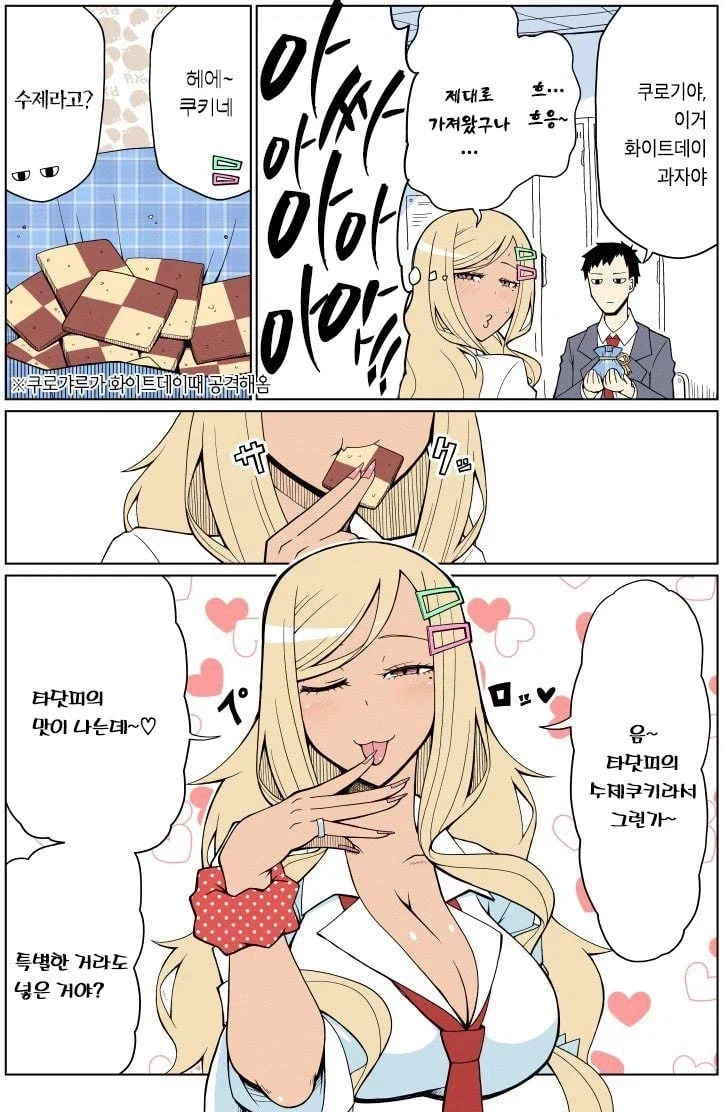 완전허접♡쿠로갸루 쿠로기야 씨_3.webp