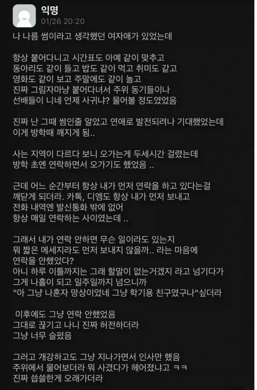 썸 탈때 선톡으로 판단하면 안되더라_1.webp