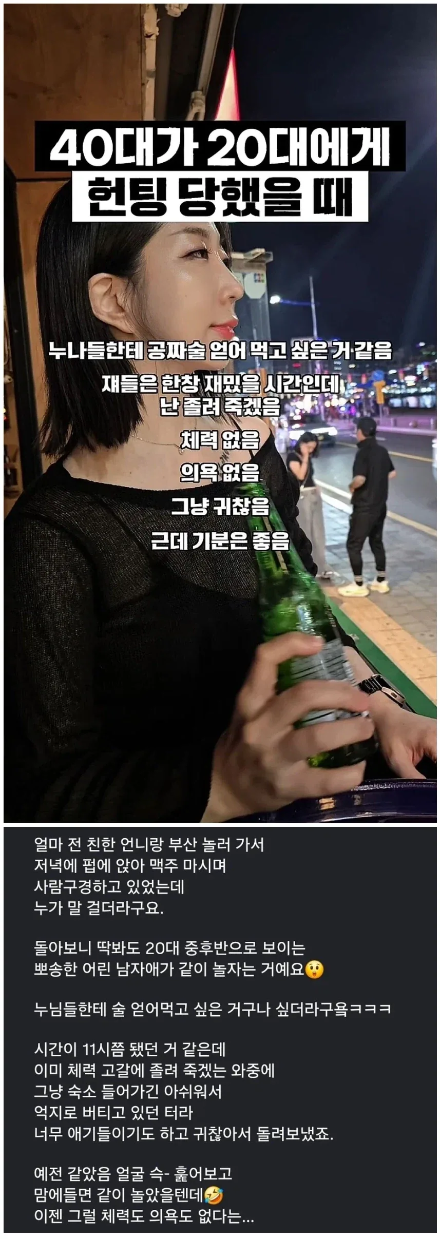 40대 여자가 20대 한테 헌팅 당했을때_1.webp