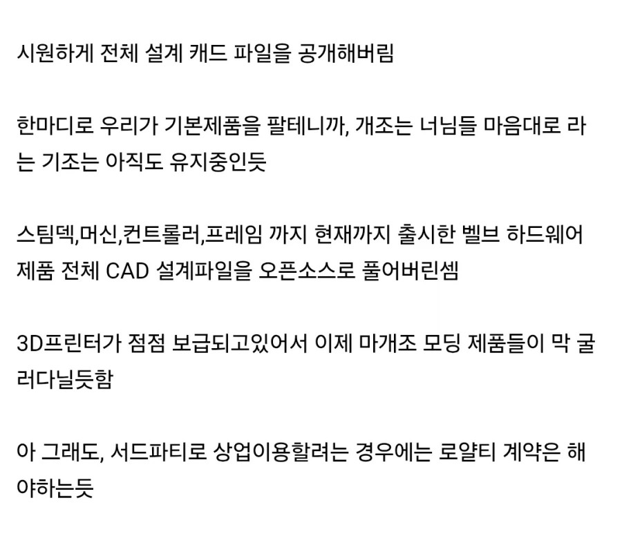 벨브 스팀프레임 설계 캐드파일 공개_3.webp