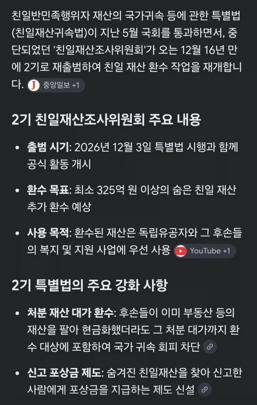 친일파 후손들이 냉장고가 많아 고기가 썩어도 자랑 안 하는 이유_1.webp
