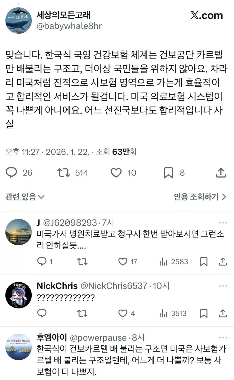 “한국의 건강보험 시스템은 국민을 위하지 않는다”.jpg_1.webp