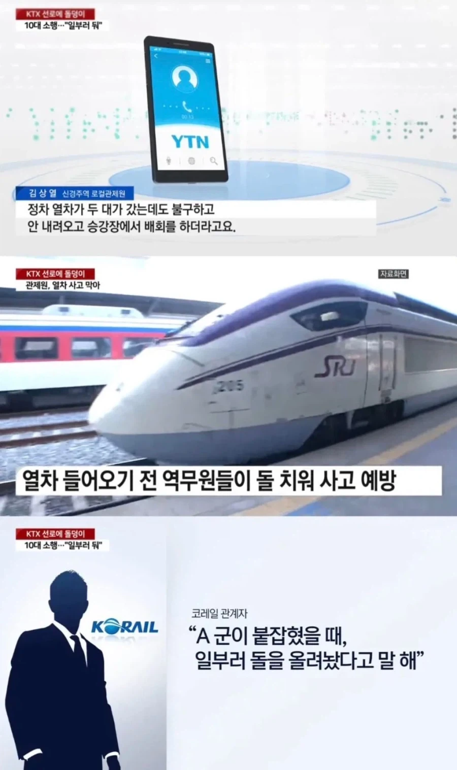 열차 선로위에 바위올려 놓은 사람_2.webp