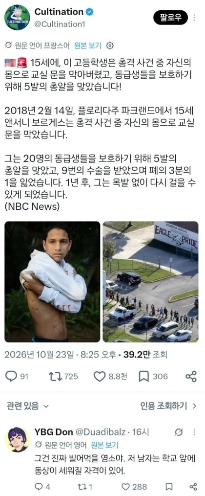 총기난사에 몸을던진 15세 영웅.jpg_1.webp
