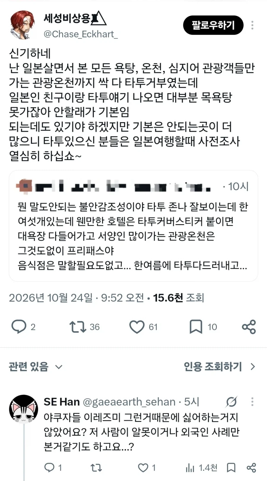 ???: 문신 불안감 조성하지 마세요_1.webp