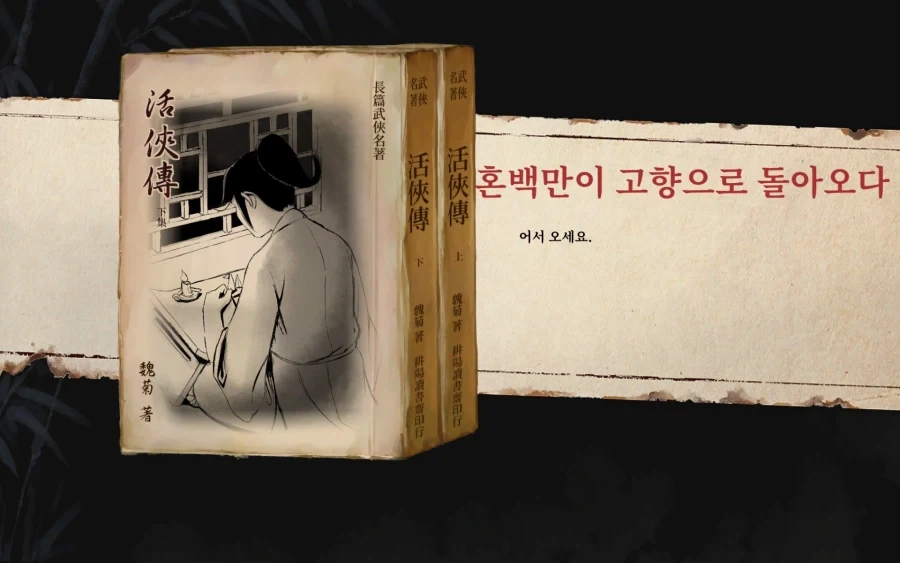 활협전)의외로 내상 심하게 입는 엔딩_18.webp