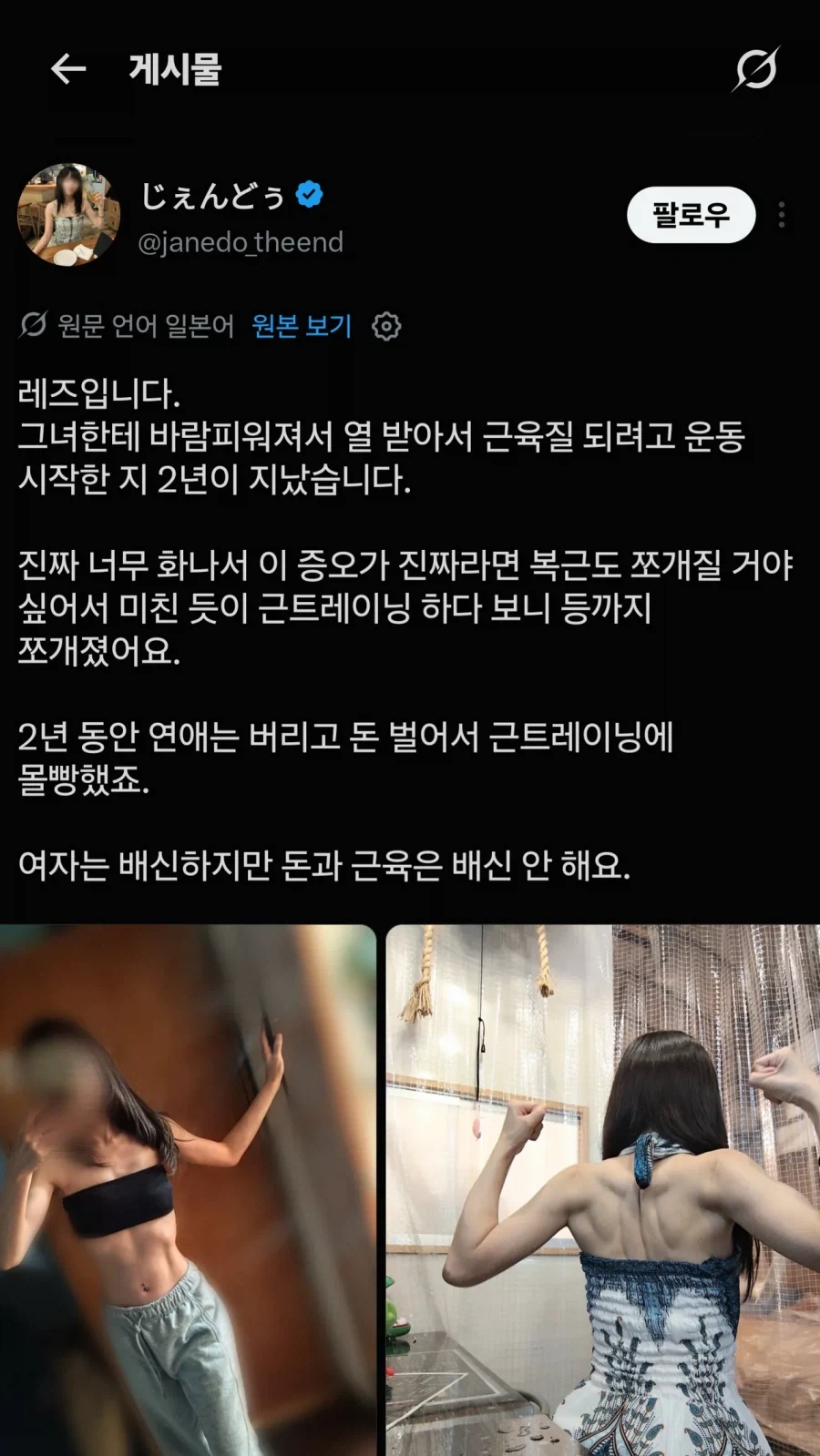 ???:여자는 배신하지만 돈과 근육은 배신 안 해요.jpg_1.webp