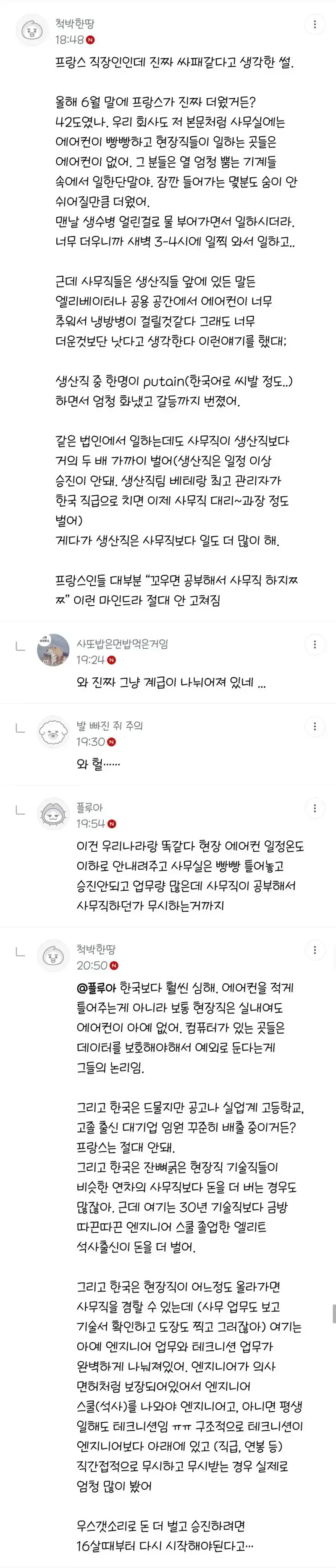 계급화 된 프랑스의 노동 사회.jpg_3.webp